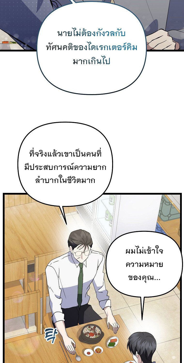 The Crazy Genius Composer Returns ตอนที่ 20 แปลไทย page 38