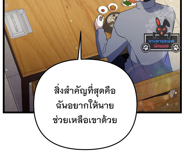 The Crazy Genius Composer Returns ตอนที่ 20 แปลไทย page 39