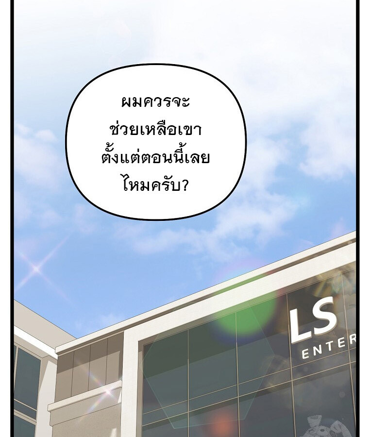 The Crazy Genius Composer Returns ตอนที่ 20 แปลไทย page 42