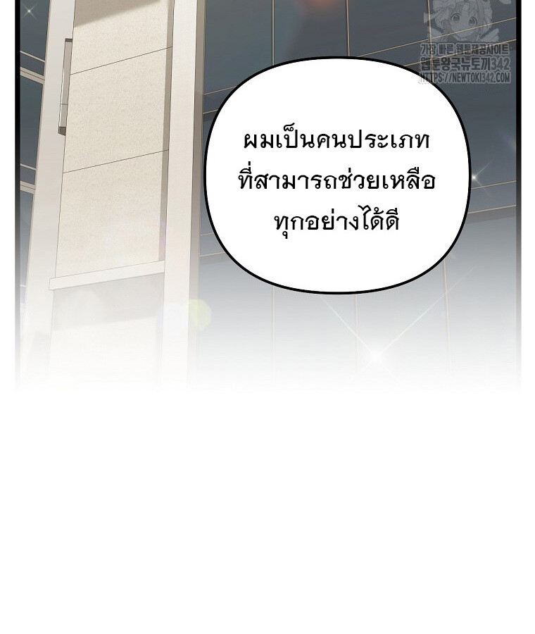The Crazy Genius Composer Returns ตอนที่ 20 แปลไทย page 43