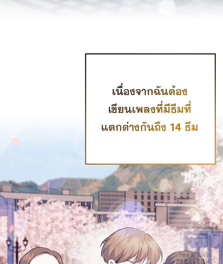 The Crazy Genius Composer Returns ตอนที่ 20 แปลไทย page 47