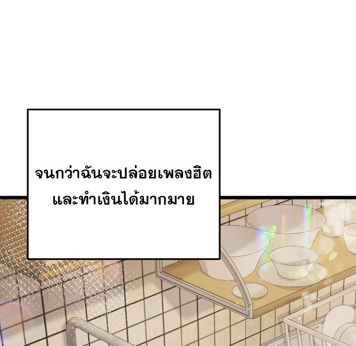 The Crazy Genius Composer Returns ตอนที่ 2 แปลไทย page 4