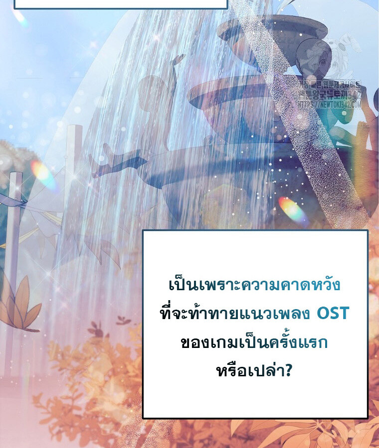 The Crazy Genius Composer Returns ตอนที่ 20 แปลไทย page 49