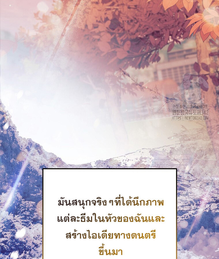 The Crazy Genius Composer Returns ตอนที่ 20 แปลไทย page 50