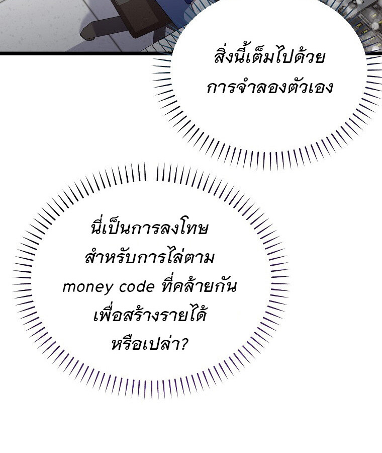 The Crazy Genius Composer Returns ตอนที่ 20 แปลไทย page 53