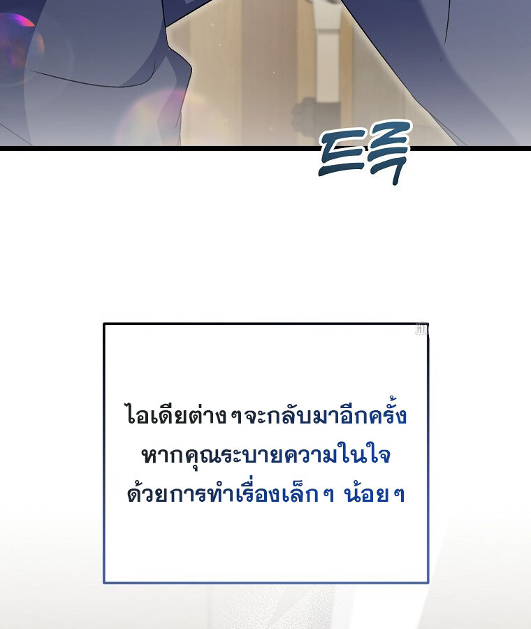The Crazy Genius Composer Returns ตอนที่ 20 แปลไทย page 55