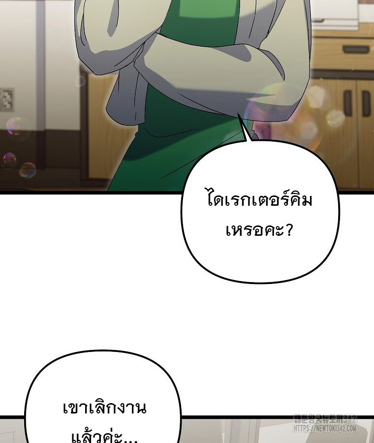 The Crazy Genius Composer Returns ตอนที่ 20 แปลไทย page 57