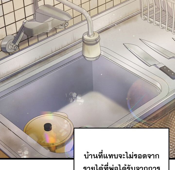 The Crazy Genius Composer Returns ตอนที่ 2 แปลไทย page 5