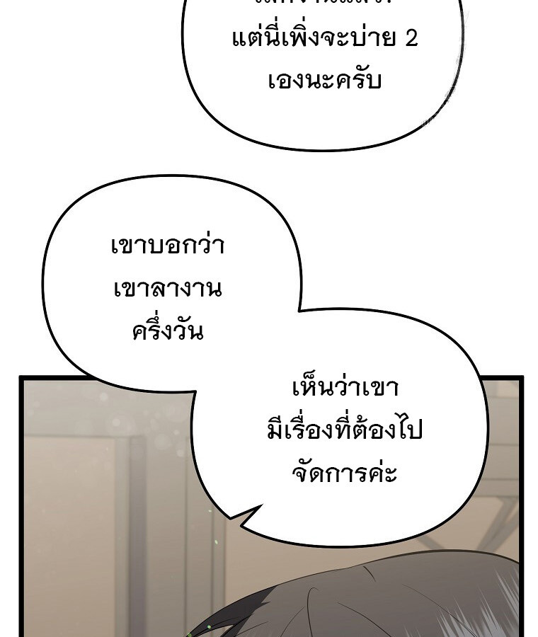 The Crazy Genius Composer Returns ตอนที่ 20 แปลไทย page 59