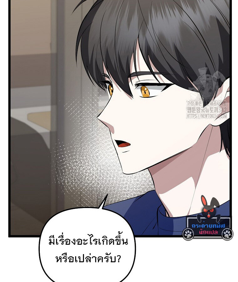 The Crazy Genius Composer Returns ตอนที่ 20 แปลไทย page 60