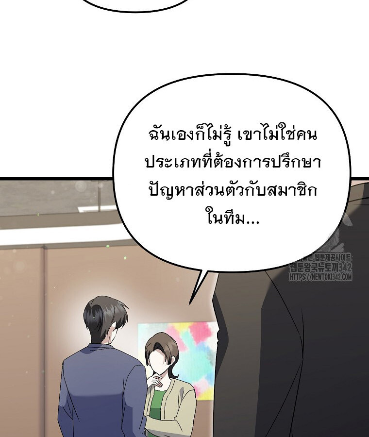 The Crazy Genius Composer Returns ตอนที่ 20 แปลไทย page 61
