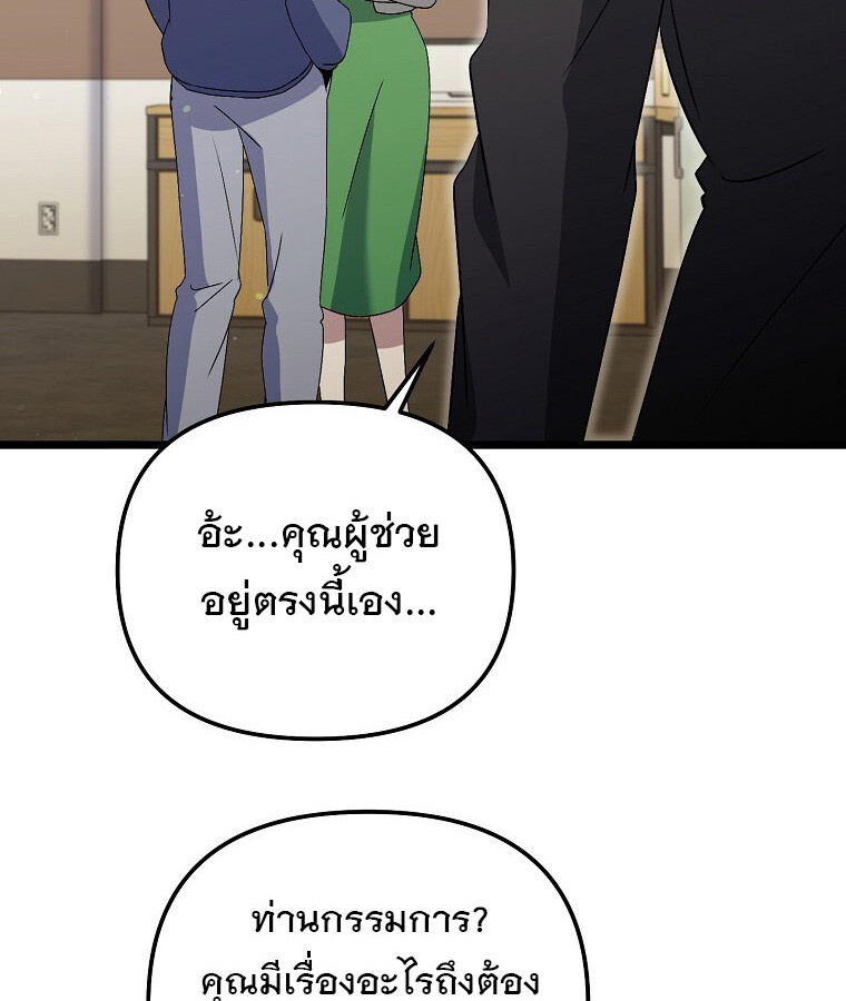 The Crazy Genius Composer Returns ตอนที่ 20 แปลไทย page 62