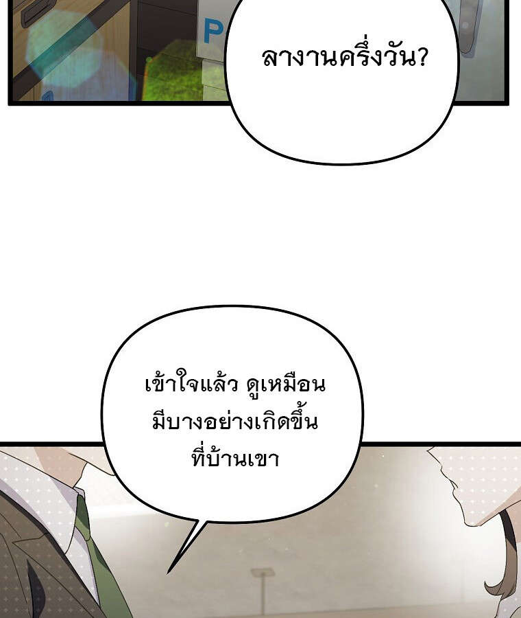 The Crazy Genius Composer Returns ตอนที่ 20 แปลไทย page 66