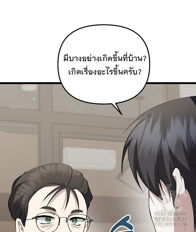 The Crazy Genius Composer Returns ตอนที่ 20 แปลไทย page 68