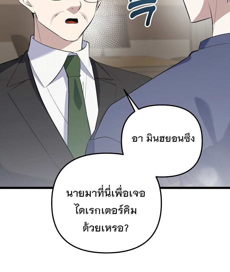 The Crazy Genius Composer Returns ตอนที่ 20 แปลไทย page 69