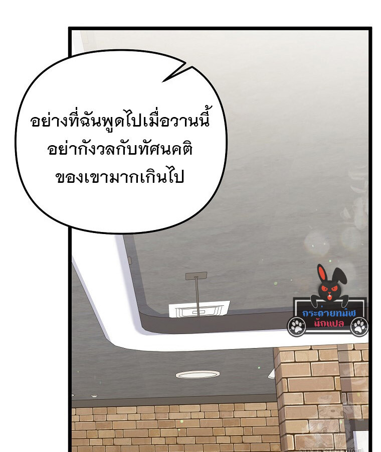 The Crazy Genius Composer Returns ตอนที่ 20 แปลไทย page 71