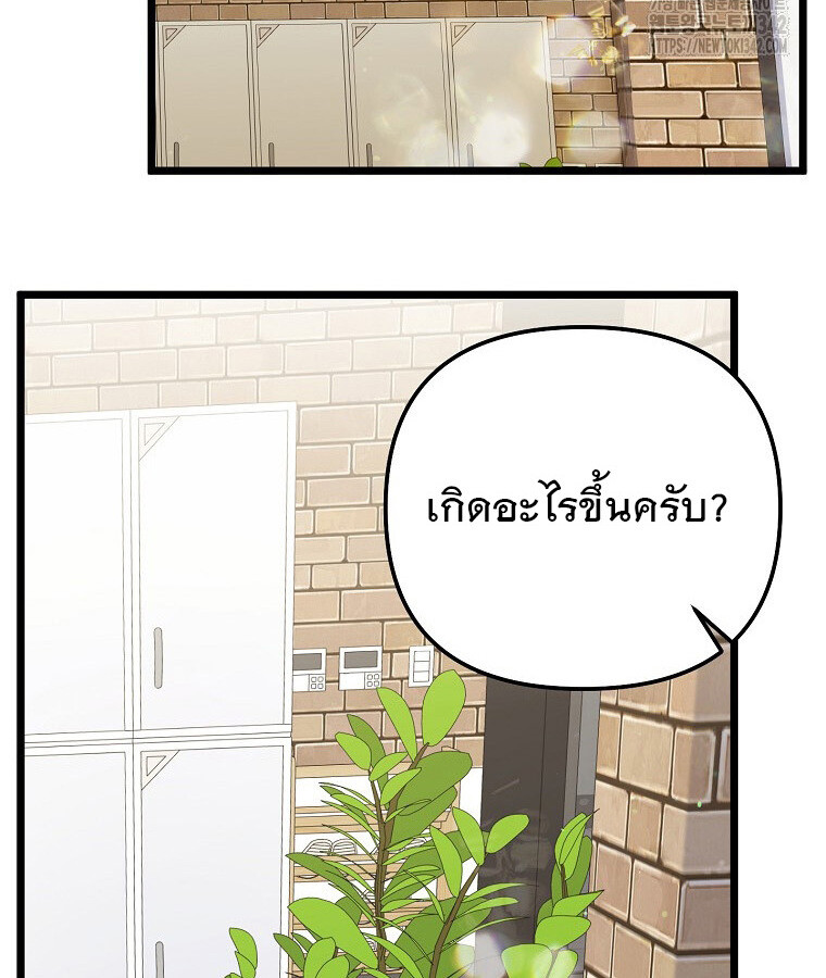 The Crazy Genius Composer Returns ตอนที่ 20 แปลไทย page 72