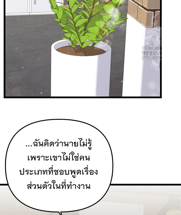 The Crazy Genius Composer Returns ตอนที่ 20 แปลไทย page 73