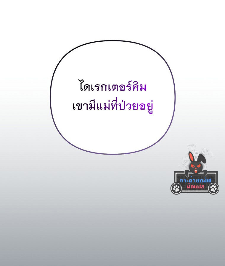 The Crazy Genius Composer Returns ตอนที่ 20 แปลไทย page 75