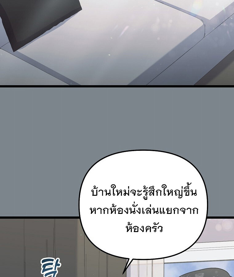 The Crazy Genius Composer Returns ตอนที่ 20 แปลไทย page 77