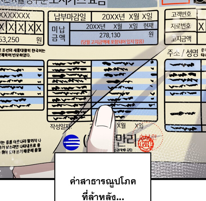 The Crazy Genius Composer Returns ตอนที่ 2 แปลไทย page 7