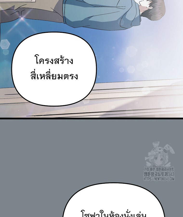 The Crazy Genius Composer Returns ตอนที่ 20 แปลไทย page 81