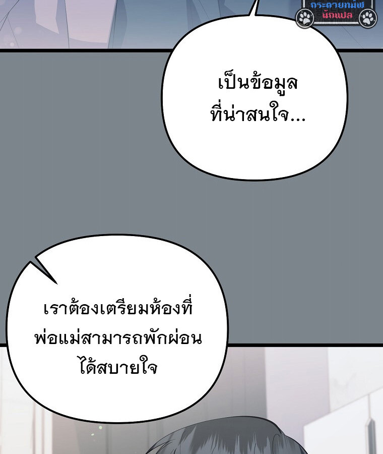 The Crazy Genius Composer Returns ตอนที่ 20 แปลไทย page 83
