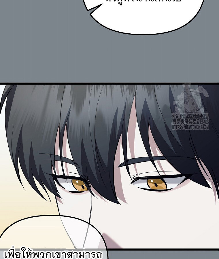 The Crazy Genius Composer Returns ตอนที่ 20 แปลไทย page 85