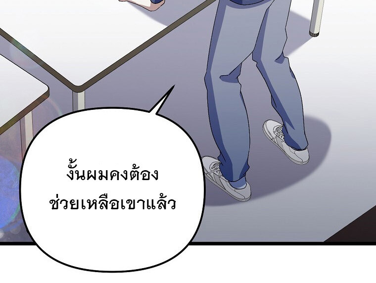 The Crazy Genius Composer Returns ตอนที่ 20 แปลไทย page 87