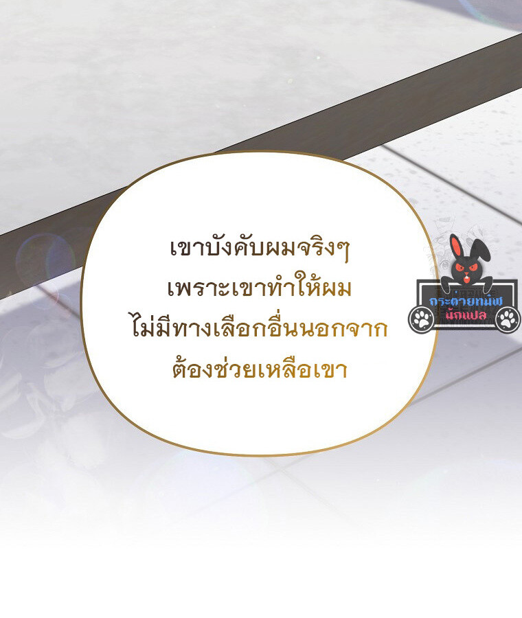 The Crazy Genius Composer Returns ตอนที่ 20 แปลไทย page 89