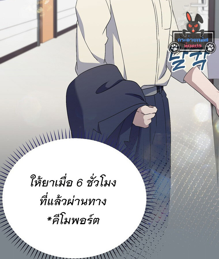 The Crazy Genius Composer Returns ตอนที่ 20 แปลไทย page 93