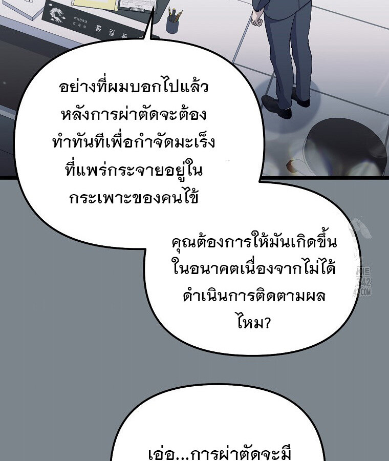 The Crazy Genius Composer Returns ตอนที่ 20 แปลไทย page 95