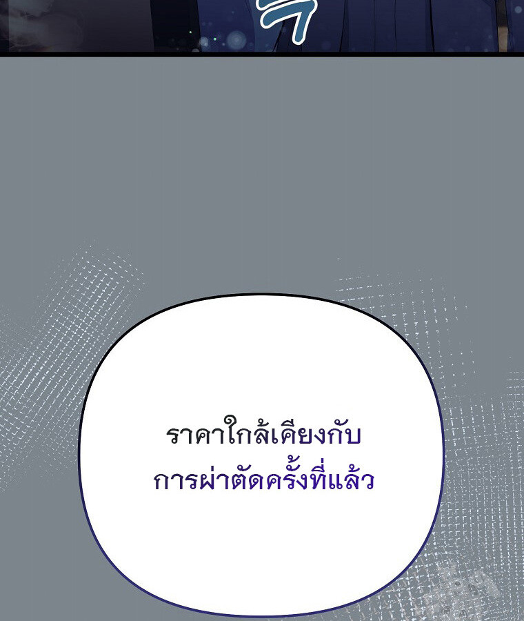 The Crazy Genius Composer Returns ตอนที่ 20 แปลไทย page 97