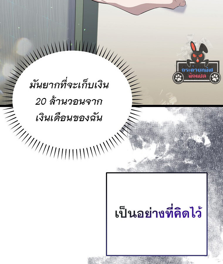 The Crazy Genius Composer Returns ตอนที่ 20 แปลไทย page 99