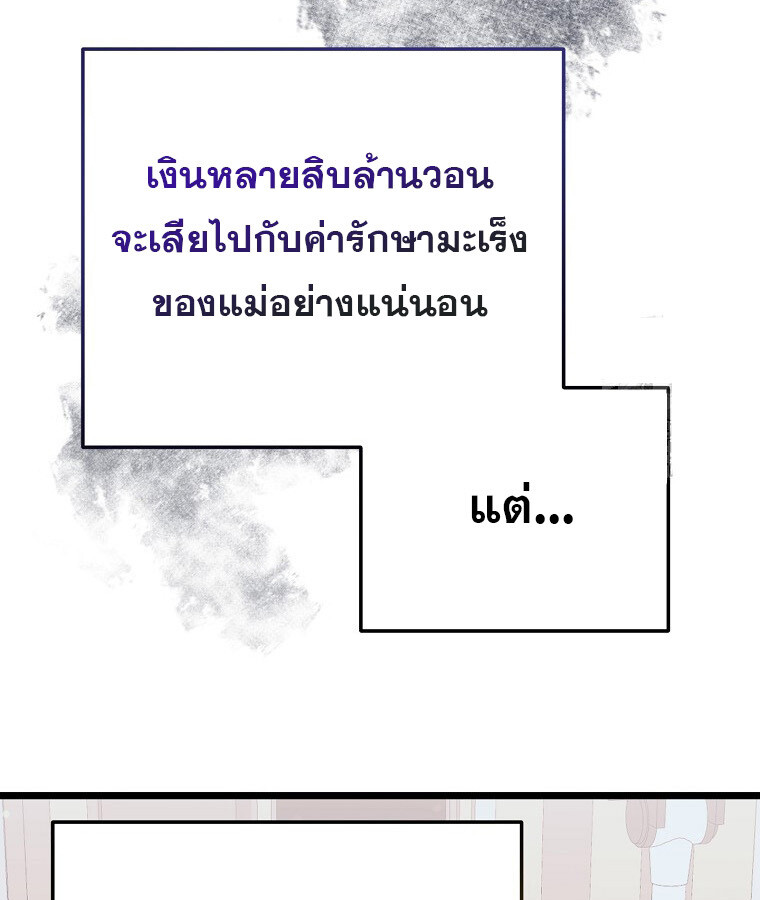 The Crazy Genius Composer Returns ตอนที่ 20 แปลไทย page 100