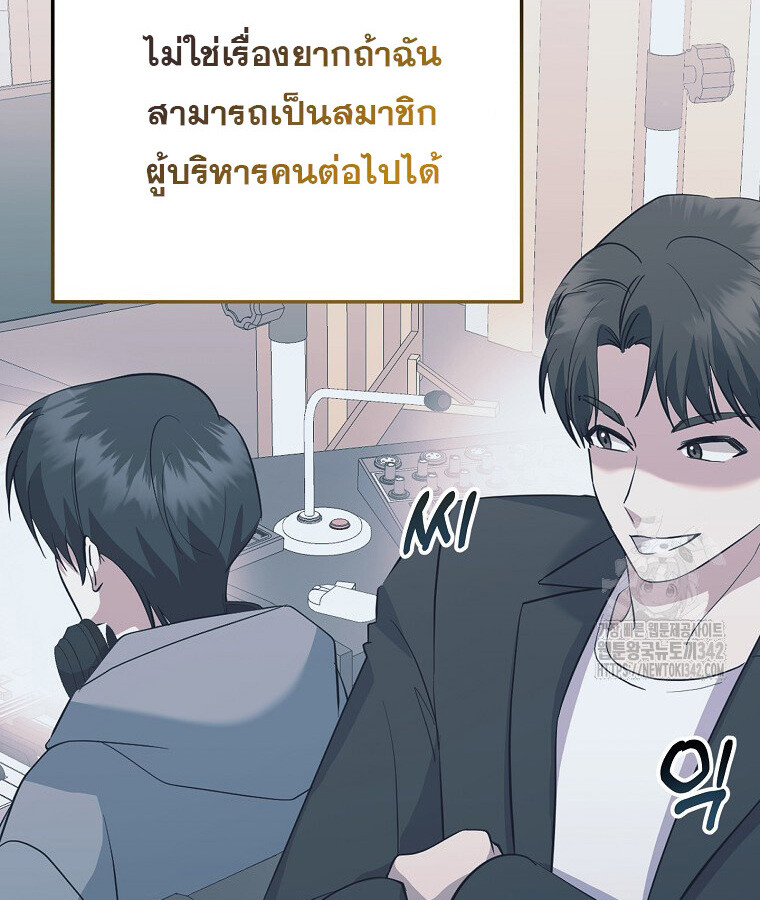 The Crazy Genius Composer Returns ตอนที่ 20 แปลไทย page 101