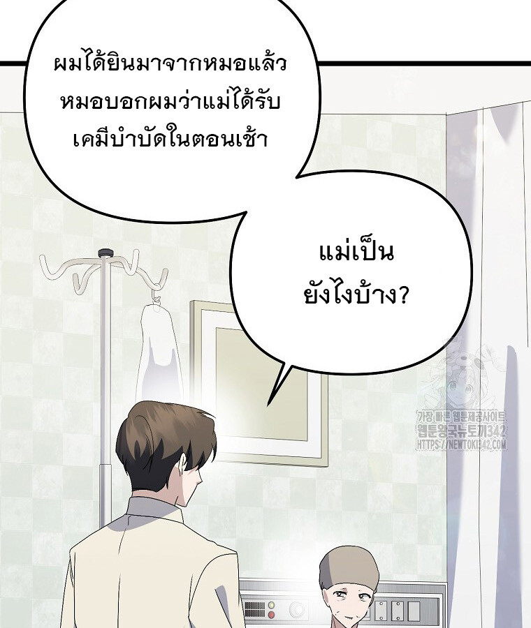 The Crazy Genius Composer Returns ตอนที่ 20 แปลไทย page 106