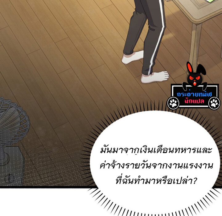 The Crazy Genius Composer Returns ตอนที่ 2 แปลไทย page 10