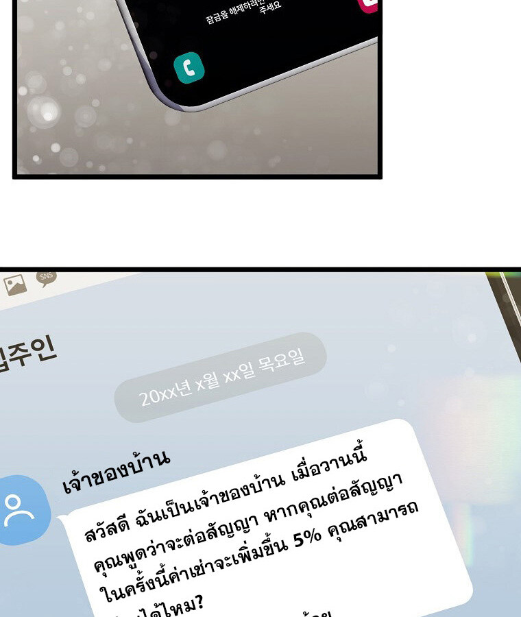 The Crazy Genius Composer Returns ตอนที่ 20 แปลไทย page 109