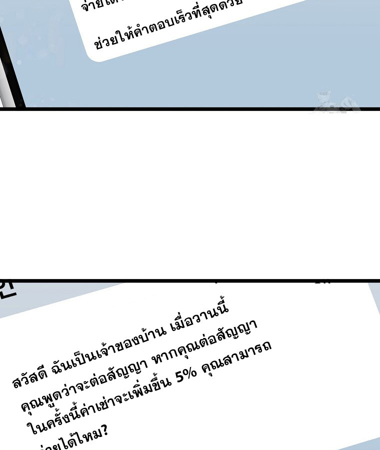 The Crazy Genius Composer Returns ตอนที่ 20 แปลไทย page 110