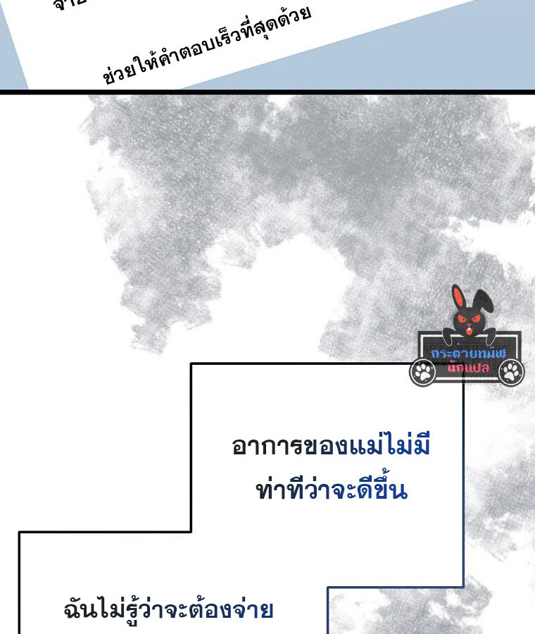 The Crazy Genius Composer Returns ตอนที่ 20 แปลไทย page 111
