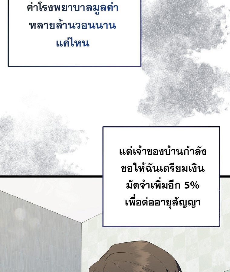 The Crazy Genius Composer Returns ตอนที่ 20 แปลไทย page 112