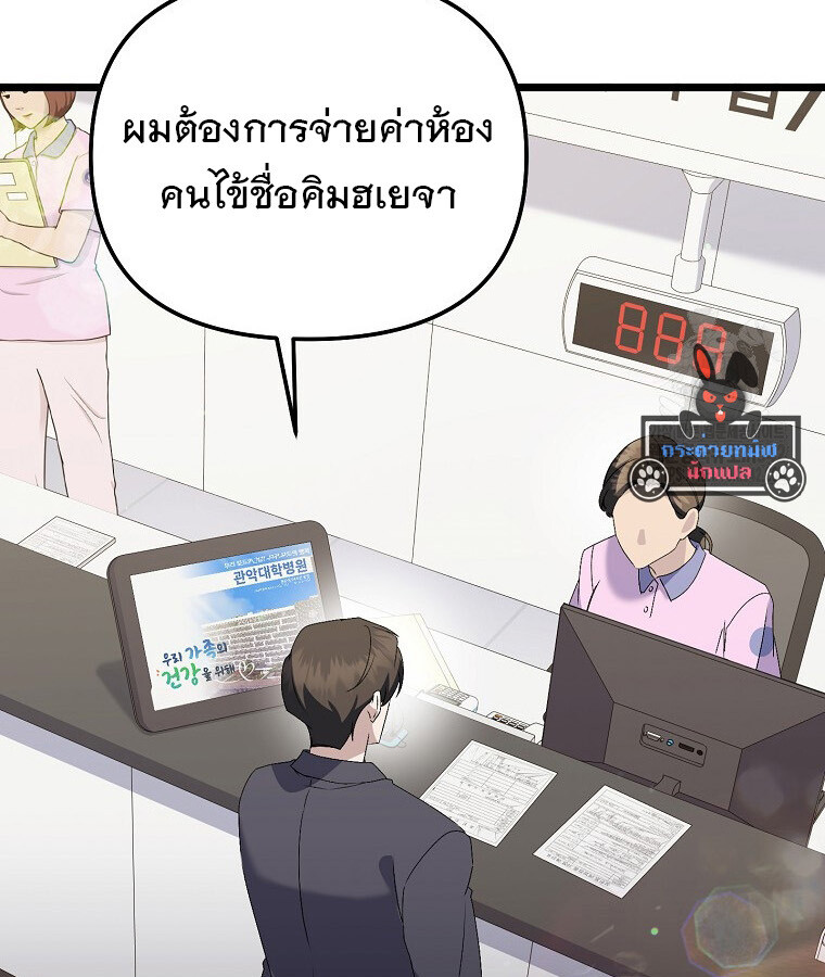 The Crazy Genius Composer Returns ตอนที่ 20 แปลไทย page 116