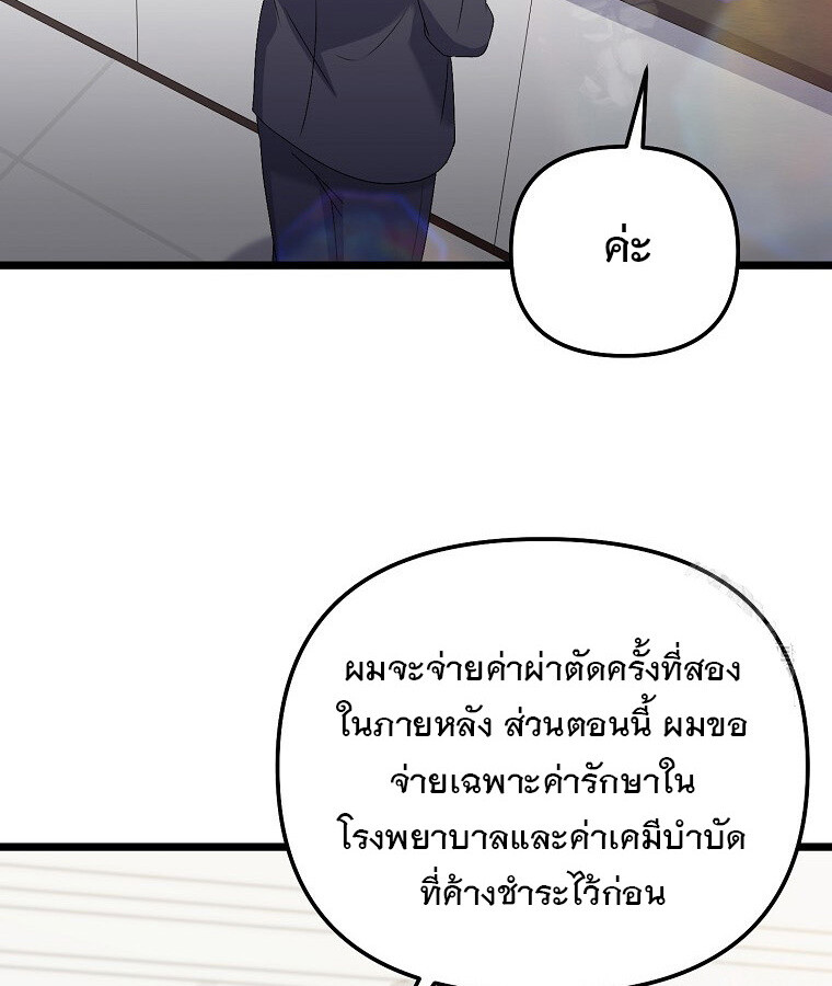 The Crazy Genius Composer Returns ตอนที่ 20 แปลไทย page 117