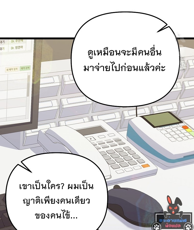 The Crazy Genius Composer Returns ตอนที่ 20 แปลไทย page 122