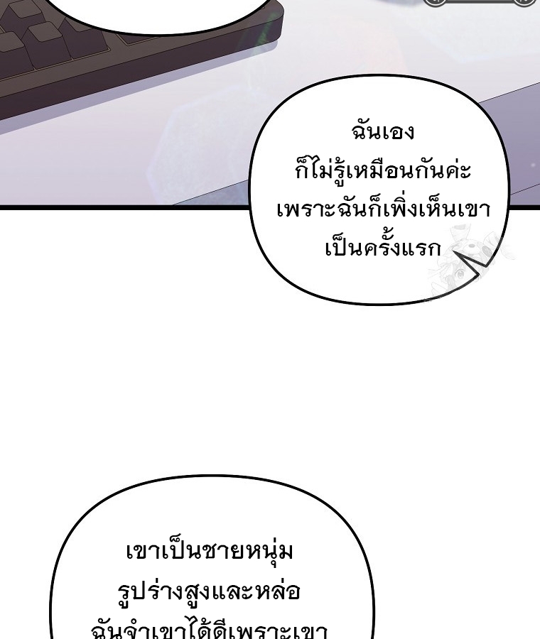 The Crazy Genius Composer Returns ตอนที่ 20 แปลไทย page 123