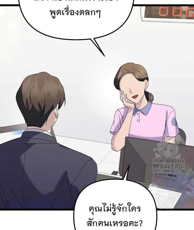 The Crazy Genius Composer Returns ตอนที่ 20 แปลไทย page 124