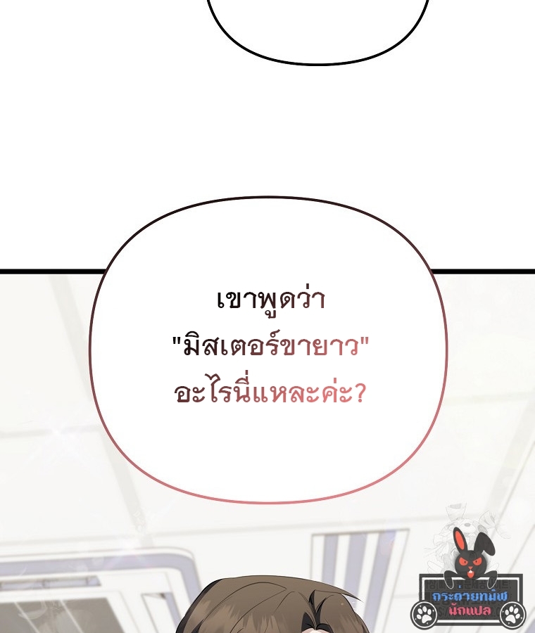 The Crazy Genius Composer Returns ตอนที่ 20 แปลไทย page 125