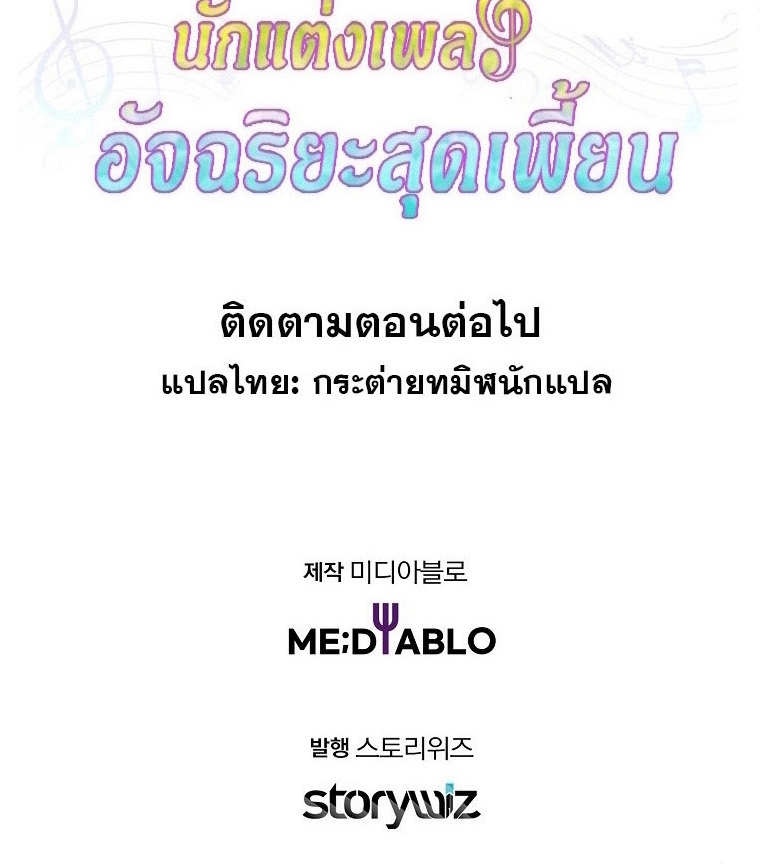 The Crazy Genius Composer Returns ตอนที่ 20 แปลไทย page 128
