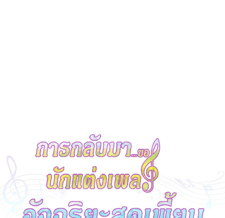 The Crazy Genius Composer Returns ตอนที่ 2 แปลไทย page 25